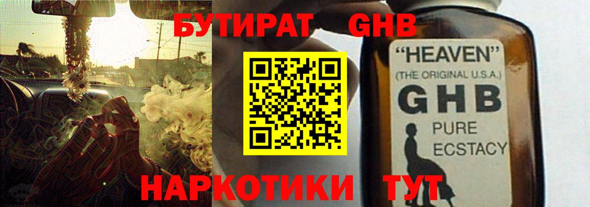 Бутират BDO Камень-на-Оби