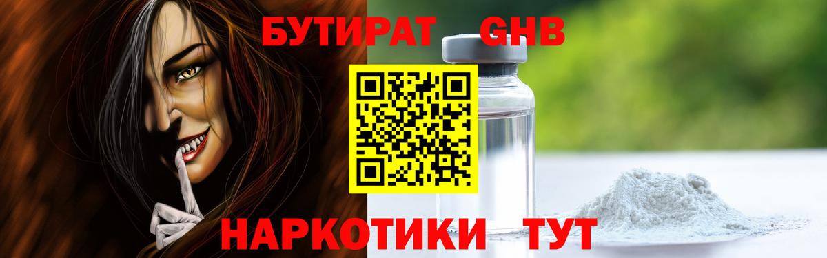 Бутират оксана  Вход с VPN  Камень-на-Оби 