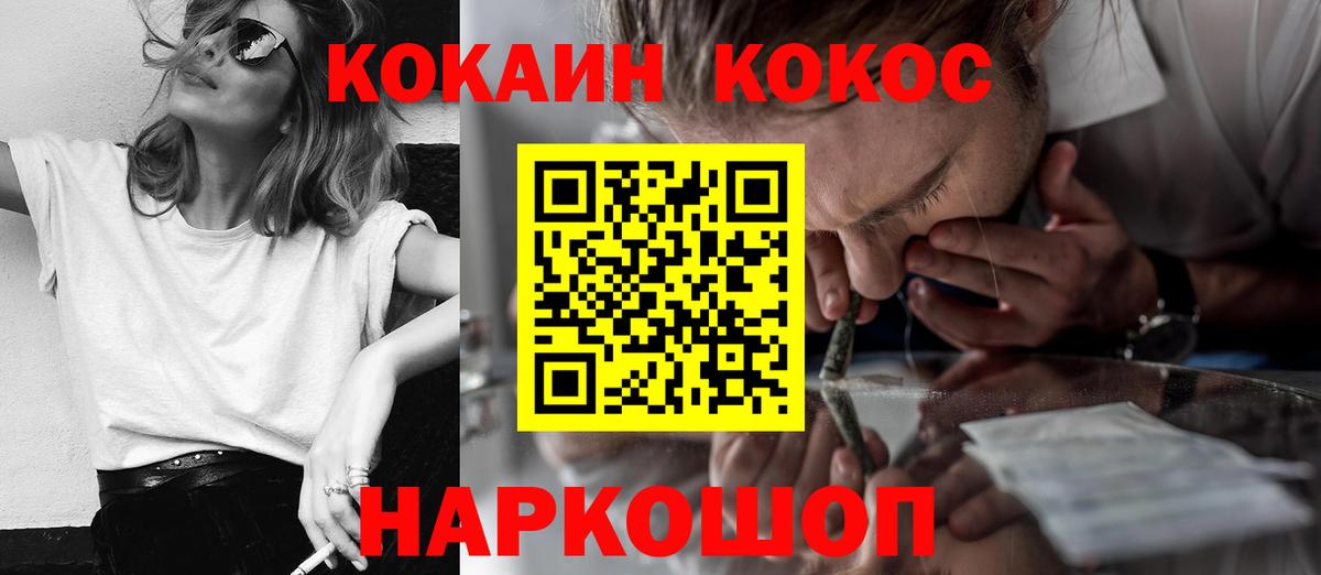 Камень-на-Оби  COCAIN Колумбийский  КОКАИН  Вход с VPN 