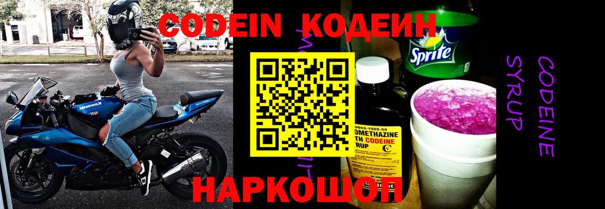 Кодеиновый сироп Lean Purple Drank  Кодеин Purple Drank  Вход с VPN  Камень-на-Оби 