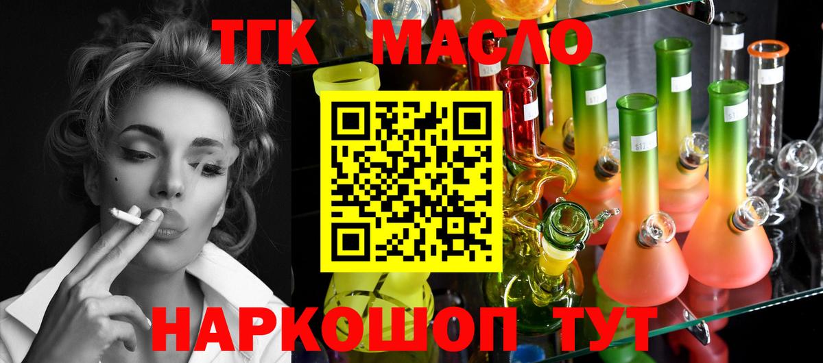 Дистиллят ТГК гашишное масло Камень-на-Оби