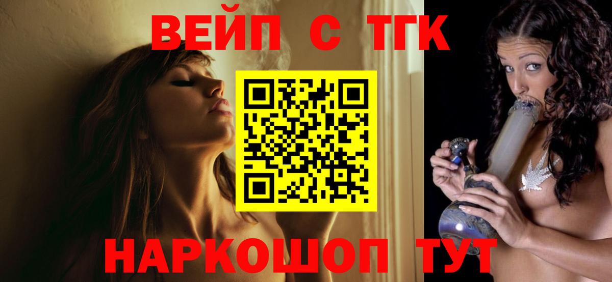 ТГК вейп  Вход с VPN  Камень-на-Оби 